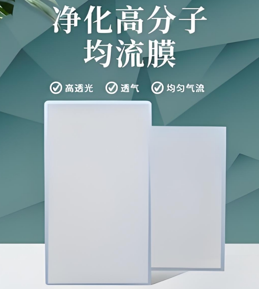  高分子均流膜