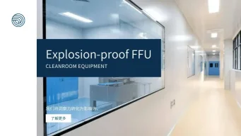 Explosion-proof FFU (1).jpg Explosion-proof FFU (1).jpg