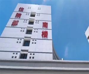 South Building of Suihua City First Hospital South Building of Suihua City First Hospital